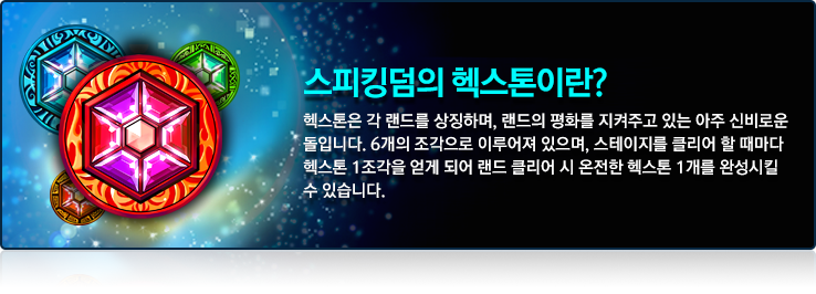 헥스톤