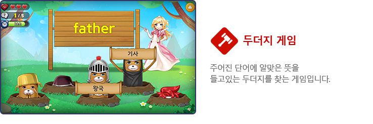 두더지 게임