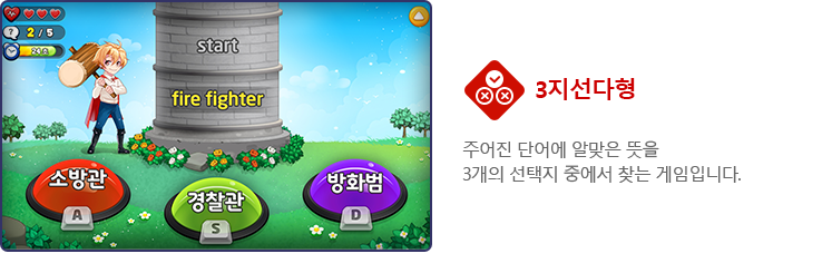 3지선다형