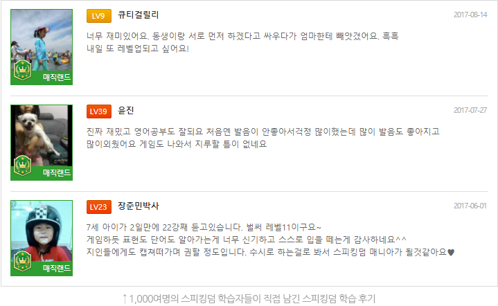 스피킹덤 제작이야기