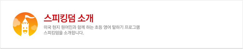스피킹덤 소개