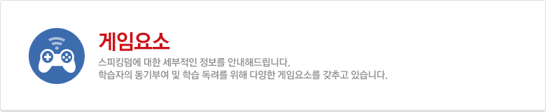 게임요소