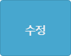 수정