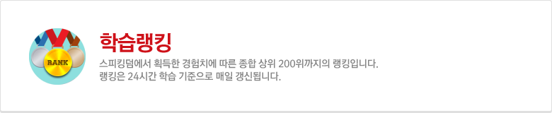 학습랭킹
