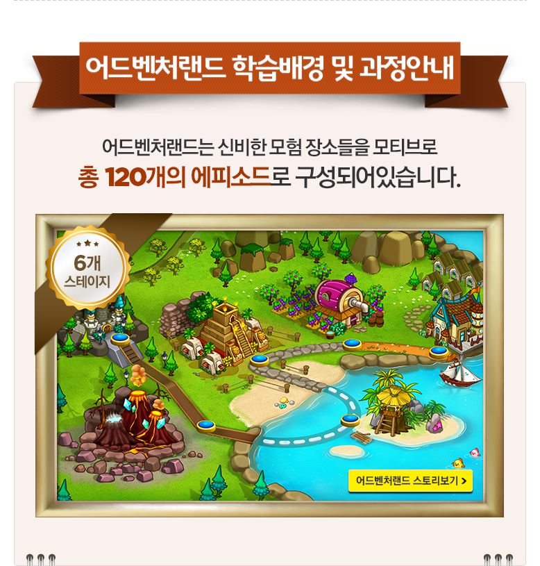 어드벤처랜드
