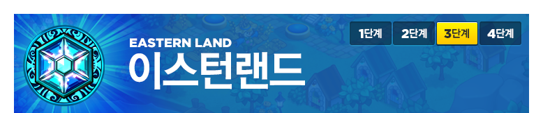 이스턴랜드