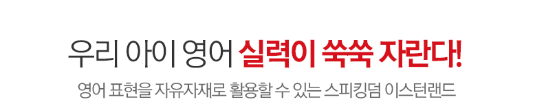 이스턴랜드