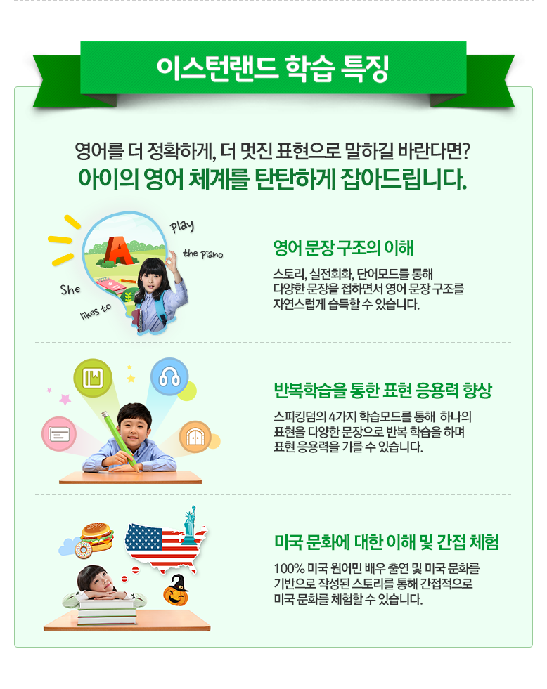 이스턴랜드
