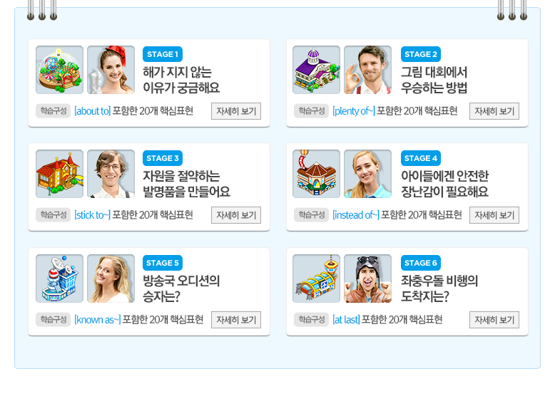 이스턴랜드