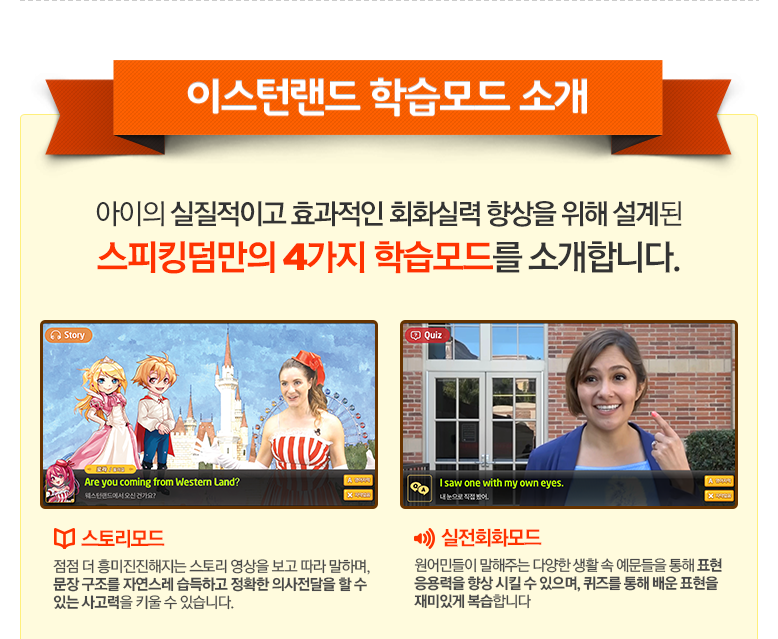 이스턴랜드