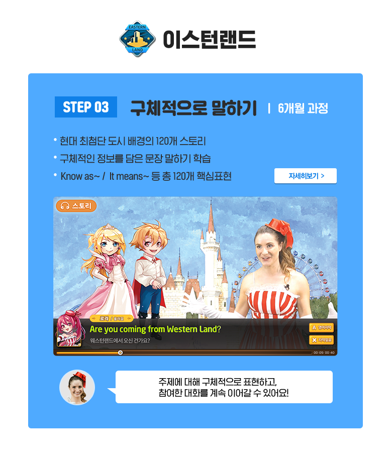 이스턴랜드