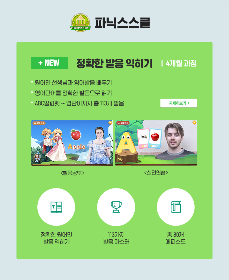 파닉스스쿨