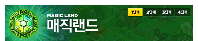매직랜드