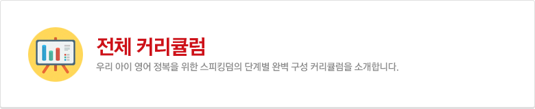 전체 커리큘럼
