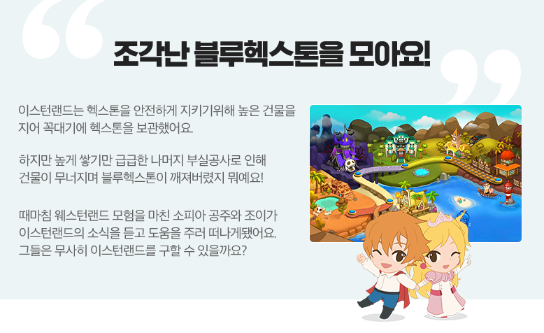 이스턴랜드