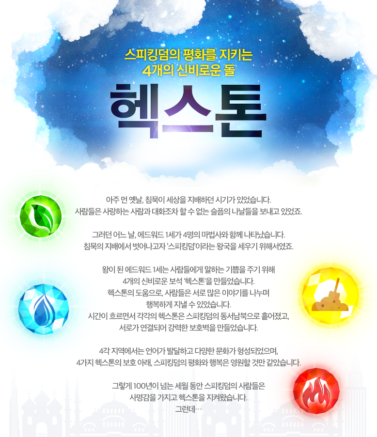 헥스톤 소개
