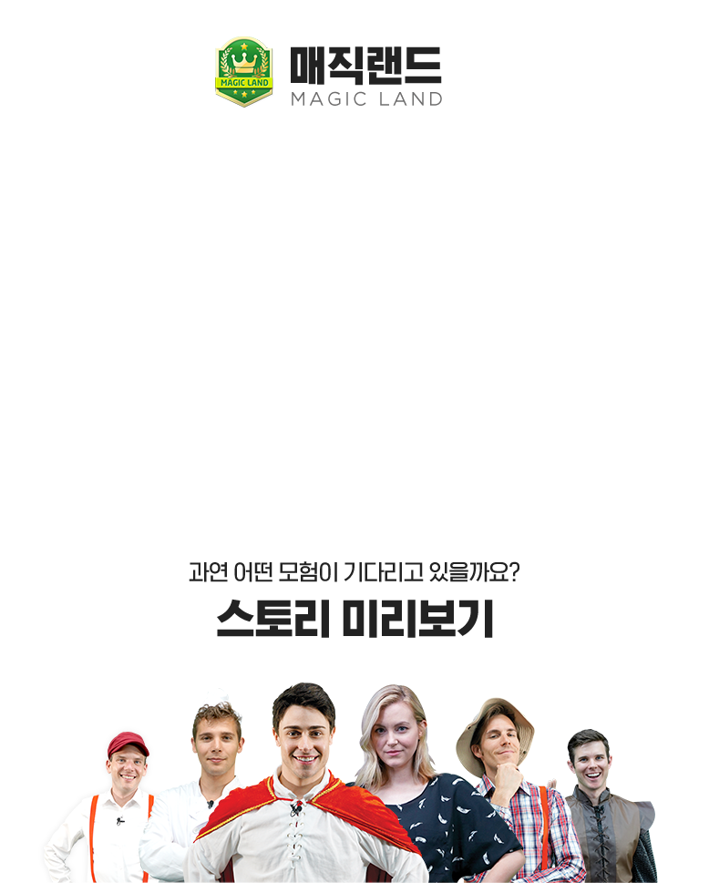 매직랜드