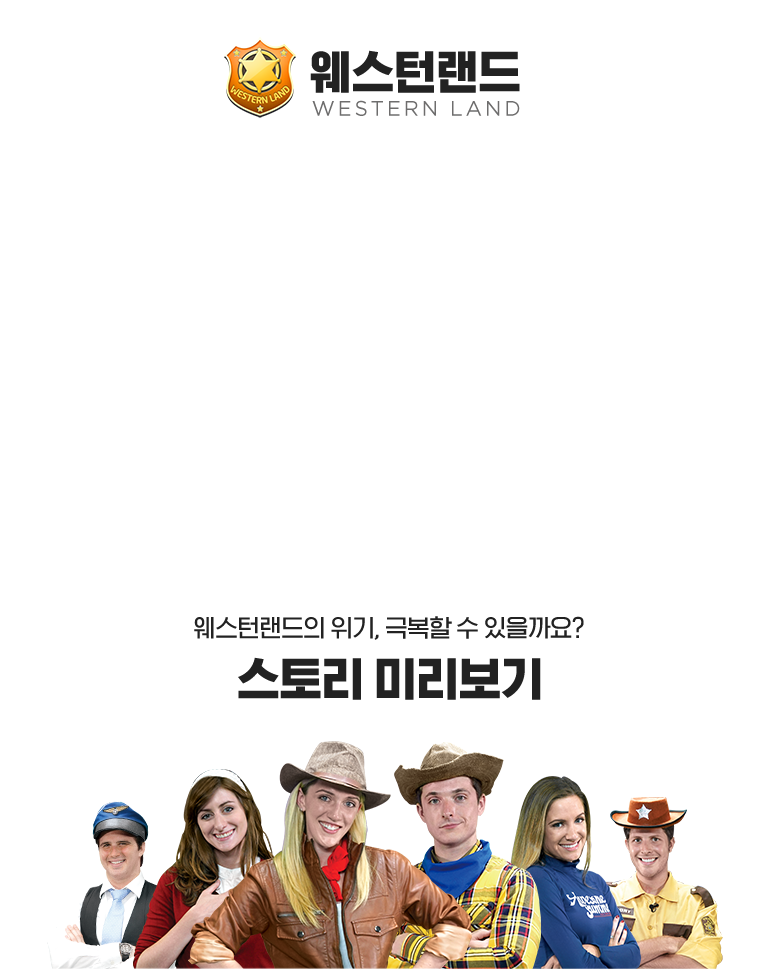 웨스턴랜드