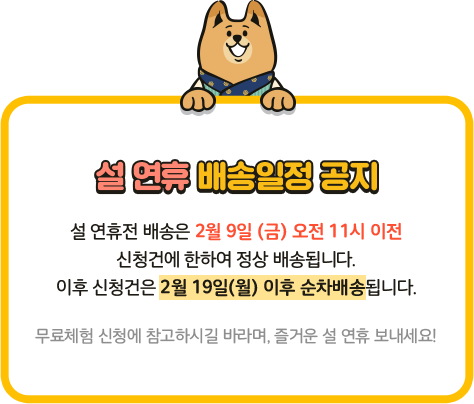 스피킹덤 무료체험키트 신청이 조기 마감 되었습니다.